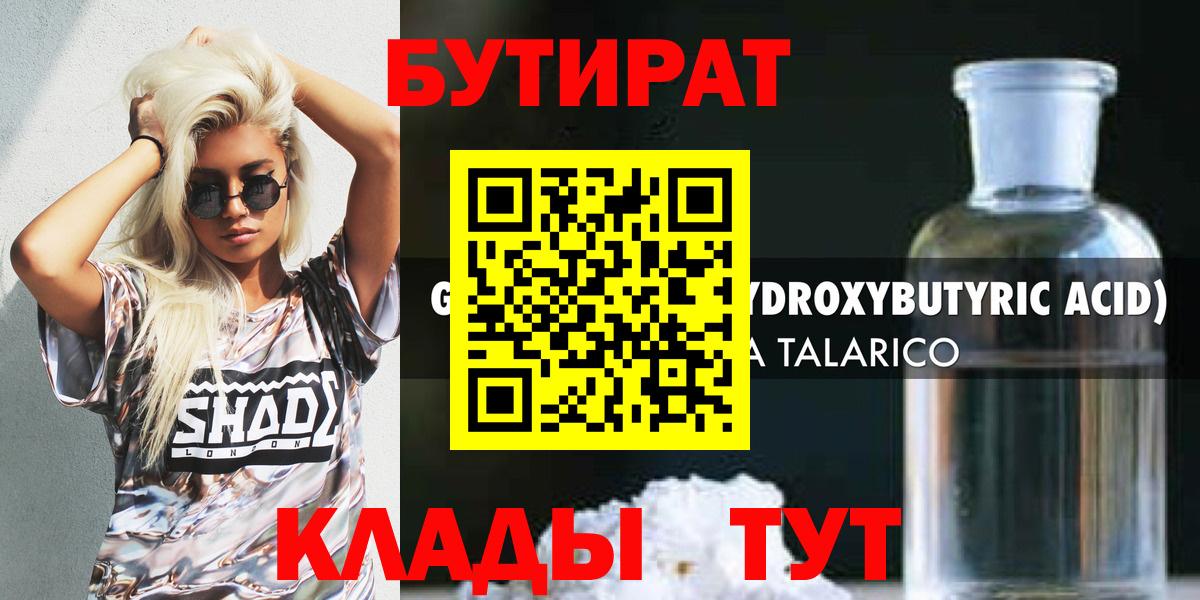 Бутират GHB Гудермес