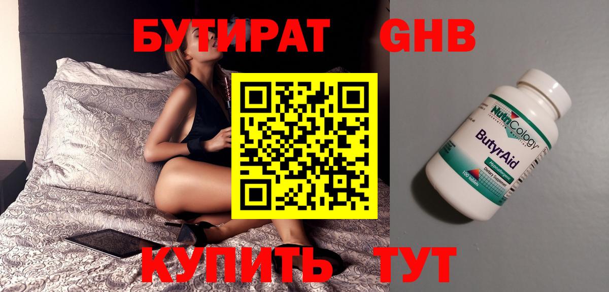 Бутират жидкий экстази  Вход с VPN  Гудермес 