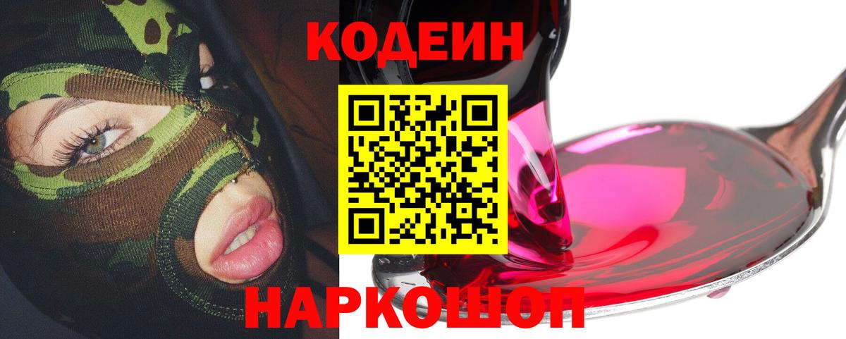 Codein Purple Drank  Вход с VPN  Гудермес 