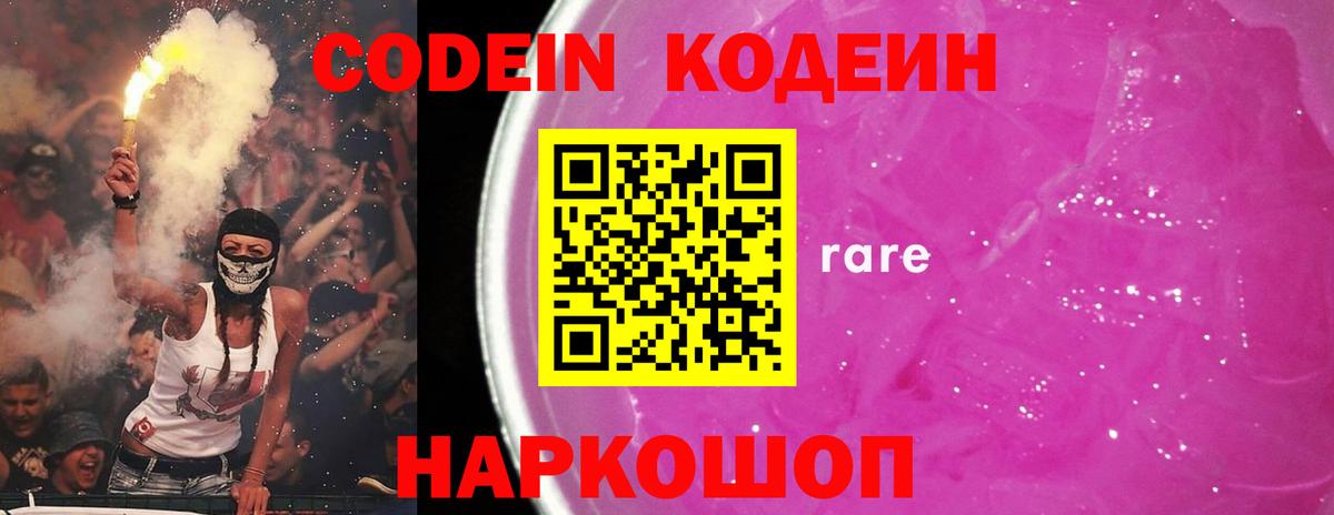 Кодеиновый сироп Lean Purple Drank Гудермес
