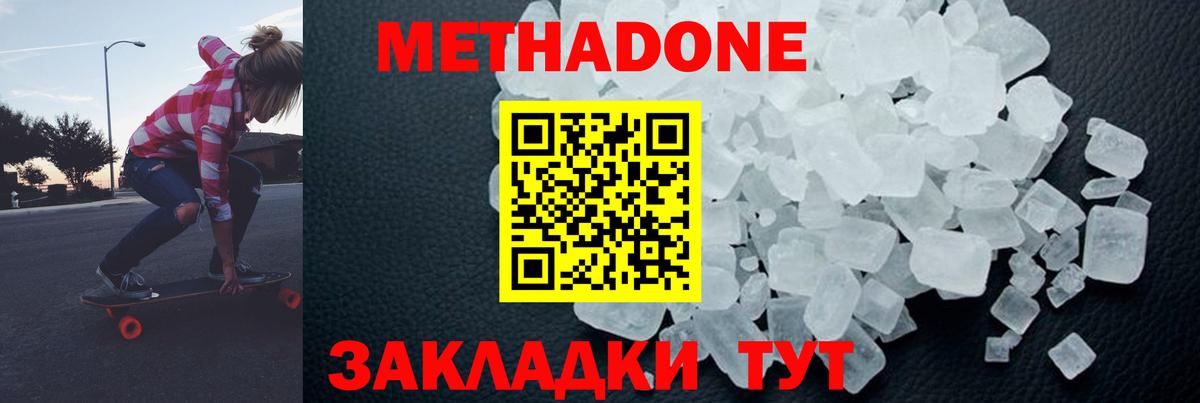Метадон кристалл  Метадон белоснежный  Гудермес  Вход с VPN 