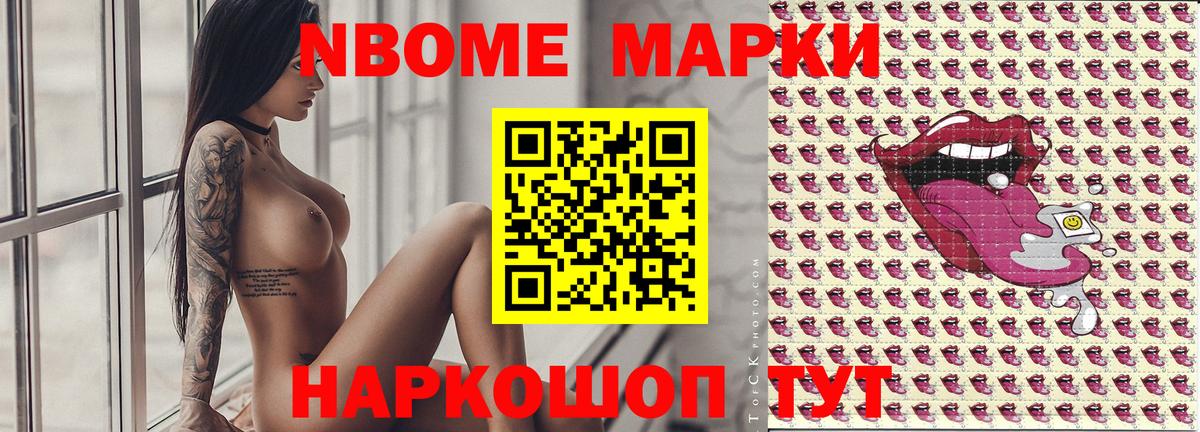 Марки N-bome 1500мкг Гудермес